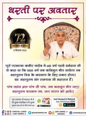#SaviorOfTheWorld
भारत में उत्पन्न वह पूर्ण संत गौर वर्ण के हैं, उनके न दाढ़ी है, ना मूछें हैं और उनके सर पर सफेद बाल है