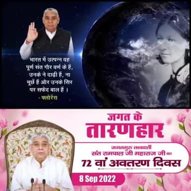 #SantRampalJi_IncarnationDay
धरती पर अवतार