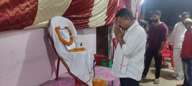 हुसैनाबाद नगर पंचायत अंतर्गत रामबिघा में स्व. संजय कुमार जी के श्राद्ध कार्यक्रम में शामिल होकर श्रद्धांजलि अर्पित किया। ईश्वर दिवंगत आत्मा को शांति प्रदान करें एवं अपने श्री चरणों में स्थान दे।
ओम शांति 🙏
#karmveerbjp #vishnudyalram #you