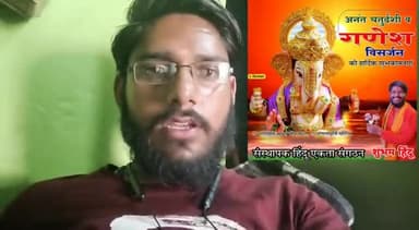 हिन्दू एकता संगठन की ओर से प्यारे प्यारे मित्रो, भाईयो एवं बहनों आप सभी को #अनंत_चतुर्दशी व #गणेश_विसर्जन के पावन पर्व की हार्दिक शुभकामनाएं। हिन्दू एकता संगठन सृष्टि के विघ्नहर्ता भगवान गणेश की कृपा आप सभी पर बनी रहे ऐसी कामना करता है।
