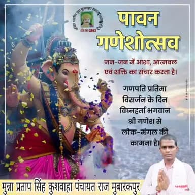 पवन #गणेशोत्सव जन-जन में आशा आत्मबल एवं शक्ति का संचार करता है गणपति प्रतिमा #विसर्जन के दिन विघ्नहर्ता भगवान #गणेश से लोक-मंगल की #कामना है।