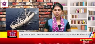देहरादून: INS विक्रांत या सुकन्या, आख़िर किस आधार पर रखे जाते हैं Indian Navy के जहाज़ों और सबमरीन के नाम #INS #Vikrant #sukanya