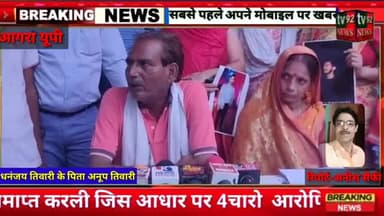 आगरा: #justicefordhananjay @newsnow18 @newindiavision #modilootingindia #yogiadityanth #news4citizen #bjphataodeshbachao