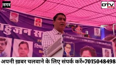 नगर में चुनावी माहौल खुर्शीद अंडेवाला बसपा से चुनाव लड़कर विधायक वाजीब अली को कड़ी टक्कर देगा #bsp #बहुजनसमाजपार्टी #नगर #खुर्शीदअंडेवाला #कार्यकर्त्तामीटिंग