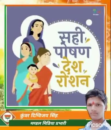 सही पोषण देश रोशन!
गर्भ में पल रहे शिशु को माँ के भोजन से ही #Poshan मिलता है।