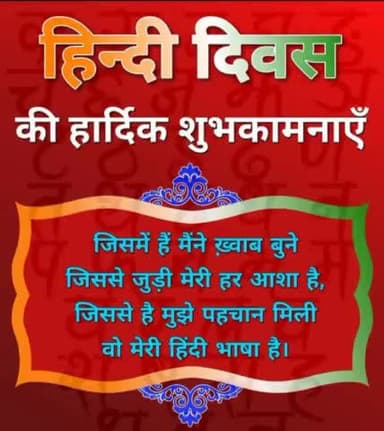 वक्ताओं की ताकत भाषा,
लेखक का अभिमान हैं भाषा,
भाषाओं के शीर्ष पर बैठी,
मेरी प्यारी हिंदी भाषा.
#hindidivas