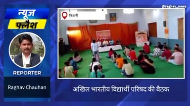 अखिल भारतीय विद्यार्थी परिषद मैनपुरी की बैठक वंशी गौरा स्थित भजनानंद सरस्वती शिशु मंदिर में आयोजित हुई।
#ABVPMainpuri