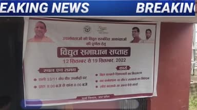 उप्र सरकार #विद्युत समाधान सप्ताह #समस्याओ का समाधान #ग्राउंड रिपोर्ट