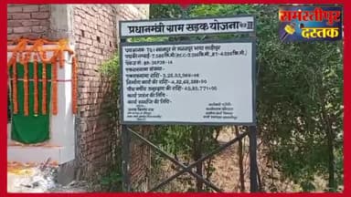 समस्तीपुर: #खानपुर प्रखंड मुख्यालय रोड का हुआ शिलान्यास