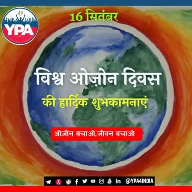 "World Ozone Day" हार्दिक शुभकामनाएं..!
#ozoneday #worldozoneday #ozone #ozonelayer #ozonecuan #saveearth #earth #globalwarming #climatechange #2022 #ozonedepletion #protectozone #india #saveozonelayer #savetheearth