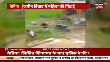 ज़मीन विवाद में महिला को लाठी डंडों से पीटा!#new #news18 #newsupdates #news18 #news_ #news #news2021 @abpnews @abpananda