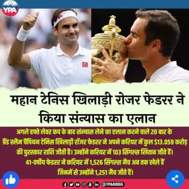 41-वर्षीय फेडरर ने करियर में 1,526 सिंगल्स मैच अब तक खेले हैं जिनमें से उन्होंने 1,251 मैच जीते हैं
#tennisplayer #tennisquit #tennislife #tenniscourt #tennislove #tennistraining #tennisfan #tenniscoach #tennistime #tennismatch