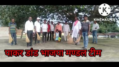 पाकर डांड मण्डल भाजपा कार्यकर्ताओं ने यशस्वी प्रधानमंत्री नरेंद्र मोदी जी का जन्मदिन मनाया
#HappyBirthdayModiji