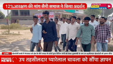 सैनी समाज आंदोलन पर आरक्षण की मांग सैनी समाज ने किया प्रदर्शन, उप तहसीलदार प्यारेलाल चावला को सौंपा ज्ञापन #सैनी #sainisamaj