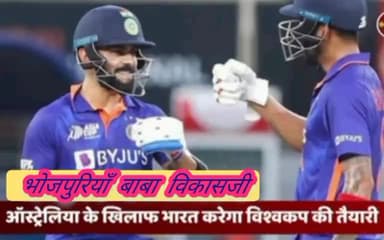 #INDvAUS मैच आज #worldcup से पहले आस्ट्रेलिया को हरा #india अपनी दावेदारी मजबूत करेगी #cricket #news #bihar #bharat