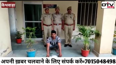 कैथवाड़ा थाना पुलिस ने बकरा चोर पहलवान मक्कू उर्फ़ माकूल पुत्र सुमेरा कैथवाड़ा को पकड़ा #कैथवाड़ाथाना #bharatpurpolice #पशुचोर #पहलवान
