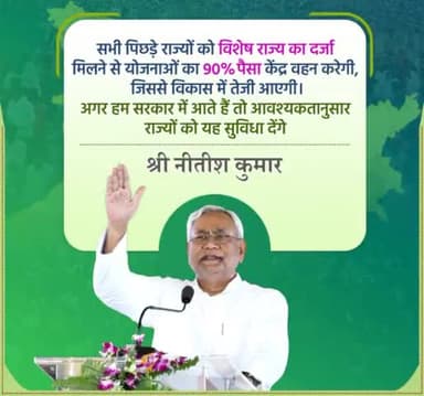 सभी राज्यों के विकसित हुए बिना ट्रांसफॉर्म इंडिया का लक्ष्य अधूरा रहेगा, सबके आगे बढ़ने से ही देश तरक्की करेगा।
#देश_के_प्रधान_बिहार_पर_दें_ध्यान
#TransformIndia