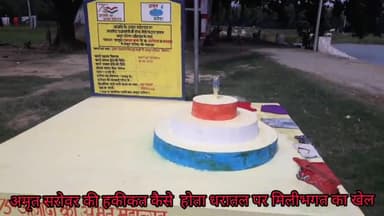 बलरामपुर: पचपेड़वा विकास खण्ड के शंकरपुर कला में अमृत सरोवर निर्माण में मॉनक कई अनदेखी#अमृत सरोवर# शंकरपुर कला# भ्र्ष्टाच