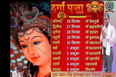 मां दुर्गा को भक्तों को हर साल शारदीय नवरात्रि का बेसब्री से इंतजार रहता है। नौ दिनों का यह त्योहार देवी के भक्तों के लिए विशेष होता है। #Munna Pratap Singh kushvaha