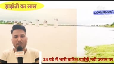 खातोली की पार्वती नदी में फिर आया उफान तेज बरसात की वजह से जलस्तर तेज गति से बड़ रहा है #khatoli #piplda#पार्वती#न्यूज