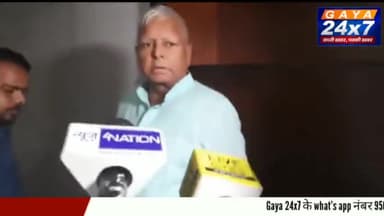 दिल्ली में बोले लालू- बिहार में सरकार जाने से पगला गए हैं अमित शाह
#LaluYadav #LaluAttackOnAmitShah #Amitsha