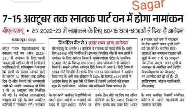 7-15 अक्टूबर तक स्नातक पार्ट वन का होगा नामांकन #बीएनएमयू #स्नातक #परीक्षा #बिहार #समाचार #खबर @bharatmedia irpur