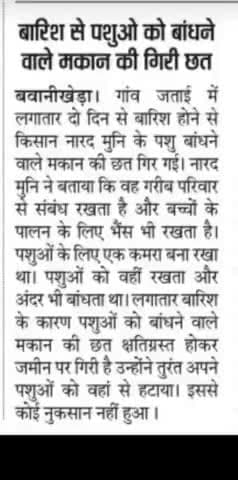 (भिवानी) बारिश से पशु बांधने वाले मकान की गिरी छत।
@muneshsangwan
#sachkahoon
#kisaan_ki_awaaj