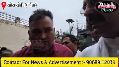 खोरा खेड़ी के गांव क्या मिल जाएंगे मिट्टी में #graminbreakingnews #jantakiawaz #voiceofpeople