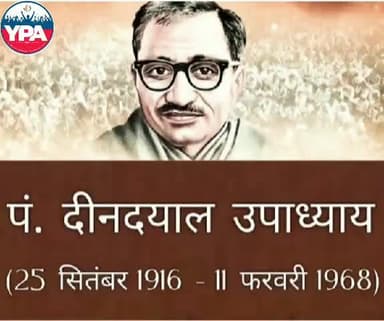 त्याग और तपस्या की प्रतिमूर्ति,प्रखर राष्ट्रवादी एवं हमारे मार्गदर्शक..पंडित दीन दयाल उपाध्याय जी की आज है जयंती !
#dindyal #upadhyaya #arihant #truthfulness #siddha #satya #ahinsa #acharya #jain #religion #nonpossession #sadhu #supreme