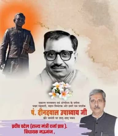 एकात्म मानववाद, एकात्म मानव दर्शन एवं अंत्योदय के प्रणेता प्रखर राष्ट्रवादी, महान विचारक और हमारे पथ प्रदर्शक पंडित दीनदयाल उपाध्याय जी की जयंती पर शत्-शत् नमन। #DeenDayalUpadhyay
