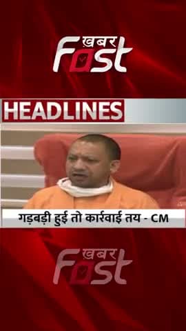 लापरवाही, शिथिलता स्वीकार नहीं, गड़बड़ी हुई तो कार्रवाई तय- सीएम योगी
#jaljeevanmission #upnews #lucknownews #upcmyogi