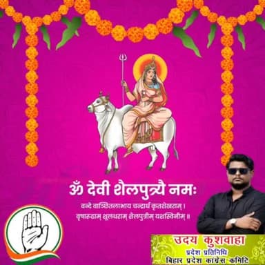 ॐ ऐं ह्रीं क्लीं चामुण्डाय विच्चे ॐ शैलपुत्री देव्यै नम:
नवरात्रि के प्रथम दिन मां शैलपुत्री की पूजा होती है।
#happynavratri