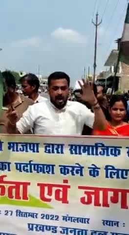 जदयू की ओर से विकास विरोधी पार्टी भाजपा द्वारा सामाजिक सौहार्द बिगाड़ने के साजिश के खिलाफ हुँकार भरते हुए #संतोष भास्कर