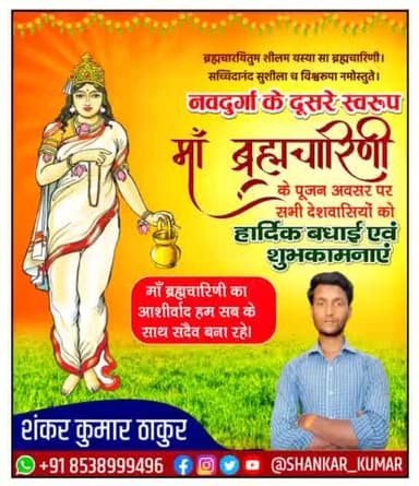 #समस्त #देशवासियों को #मां #ब्रह्मचारिणी एवं #नवरात्रि की #दूतीय #पूजा की #हार्दिक #शुभकामनाएं एवं #बधाई