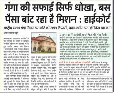 हम #सत्ताधारियों से #आग्रह करते है(#माँ_गंगा) को #भाजपाई_भ्रष्टाचार से #मैला मत करो।#भ्रष्ट_सरकार
