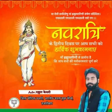 आदि शक्ति मां #दुर्गा का द्वितीय स्वरूप मां #ब्रह्मचारिणी हम सभी को त्याग, संयम व सदाचार के मार्ग पर चलने की शक्ति प्रदान करें और सबकी मनोकामनाएं पूर्ण करें।
आप सभी को #नवरात्रि के द्वितीय दिवस की हार्दिक शुभकामनाएं।
जय माता दी।🙏🚩