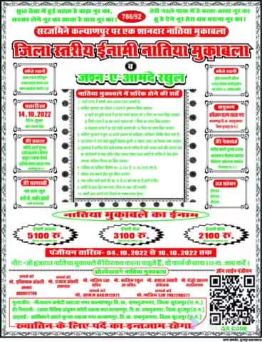 #कल्याणपुर में एक शानदार जिला स्तरीय ईनामी नातिया मुक़ाबला
#Surajpur #Naat #Brekingnews #Competition #ramanujnagar