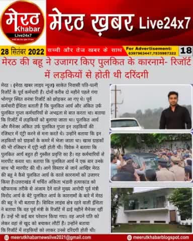 By - प्रवेश कुमार रोहतगी (मेरठ ख़बर लाइव न्यूज)
#meerutkhabarlivenews #meerutnews #meerutkhabar #delhinews #localnews #modi #yogi #upnews #lucknownews