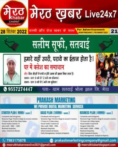 By - प्रवेश कुमार रोहतगी (मेरठ ख़बर लाइव न्यूज)
#meerutkhabarlivenews #meerutnews #meerutkhabar #delhinews #localnews #modi #yogi #upnews #lucknownews