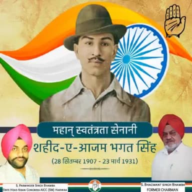 भारतीय स्वतंत्रता संग्राम के महानायक, उत्कृष्ट लेखक, अद्वितीय चिंतक, अमर क्रांतिकारी भगत सिंह को उनकी जयंती पर विनम्र श्रद्धांजलि!
#BhagatSingh | #SardarBhagatSingh |