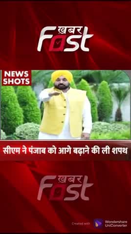 सीएम ने पंजाब को आगे बढ़ाने की ली शपथ
#khabarfast #Punjab #cmbhagwantmann #oath #reels #shots