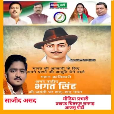 अमर #शहीद_भगत_सिंह की #जयंती पर शत्-शत् नमन