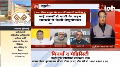 Rajasthan Politics : कौन बनेगा कांग्रेस अध्यक्ष ? #RajasthanPoliticalCrisis #Congress #SoniaGandhi