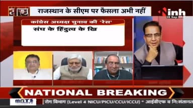 Rajasthan Politics : 'अध्यक्ष' का चुनाव कांग्रेस में तनाव ! #RajasthanPoliticalCrisis #Congress #SoniaGandhi