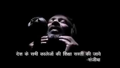 #देश के सभी #स्कूलों, #कालेजों की शिक्षा सस्ती की जाय!
सुने क्या कहा: #संजीवा ने.......#शिक्षा #सस्ती कर #सरकार....