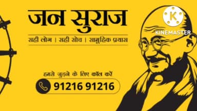 #जन सुराज पद यात्रा।#प्रशांत किशोर द्वारा उठाया गया कदम जो #पश्चिमी चंपारण जिले से होगा शुरू 2अक्टूबर को।।।।