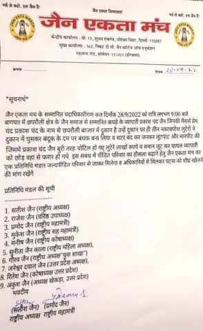 #जैन_एकता_मंच
लूट के शिकार परिवार से मिलेगा प्रतिनिधि मंडल - जैन एकता मंच
28/9/2022 को छपरौली में प्रकाश चंद जैन व उनके पुत्र के साथ हुई लूटपाट व मारपीट की घटना को लेकर जैन एकता मंच का प्रतिनिधि मं