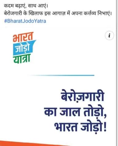 #कदम बढ़ाएं, साथ आएं।
#बेरोजगारी के #खिलाफ इस आगाज़ में अपना कर्त्तव्य निभाएं।
#BharatJodo