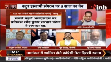 INH News : PFI के बाद अब RSS पर लगना चाहिए बैन #LaluPrasadYadav #RSS #PFI #MohanBhagwat #DrHimanshuDwivedi
