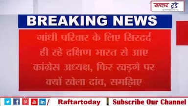 #गांधी #परिवार के लिए #सिरदर्द ही रहे #दक्षिण #भारत से आए कांग्रेस #अध्यक्ष, फिर खड़गे पर क्यों खेला दांव, समझिए